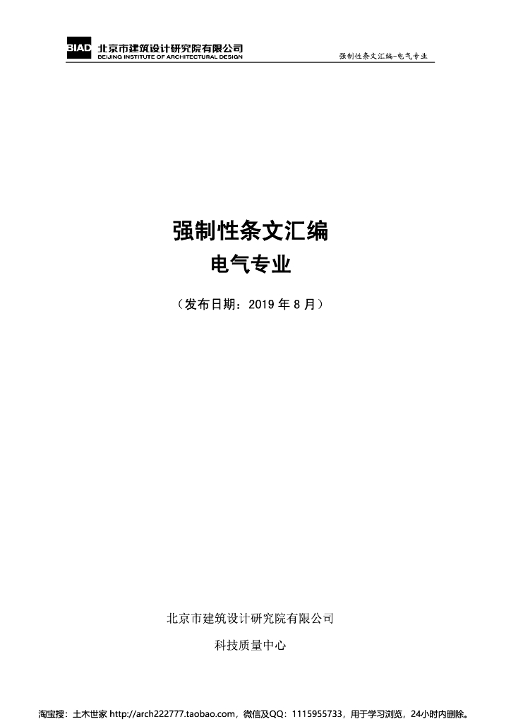 大院出品|电气专业强条汇编（19年版）