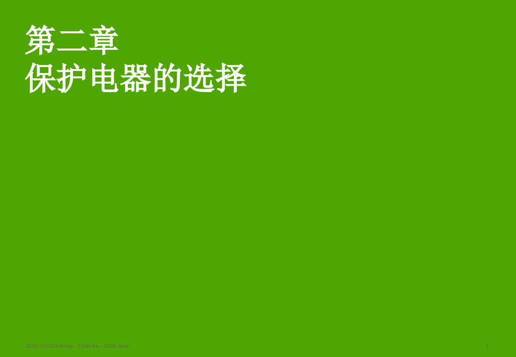 施耐德保护电器的选择