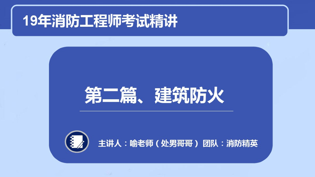 建筑电气防火、建筑设备防爆（2019）