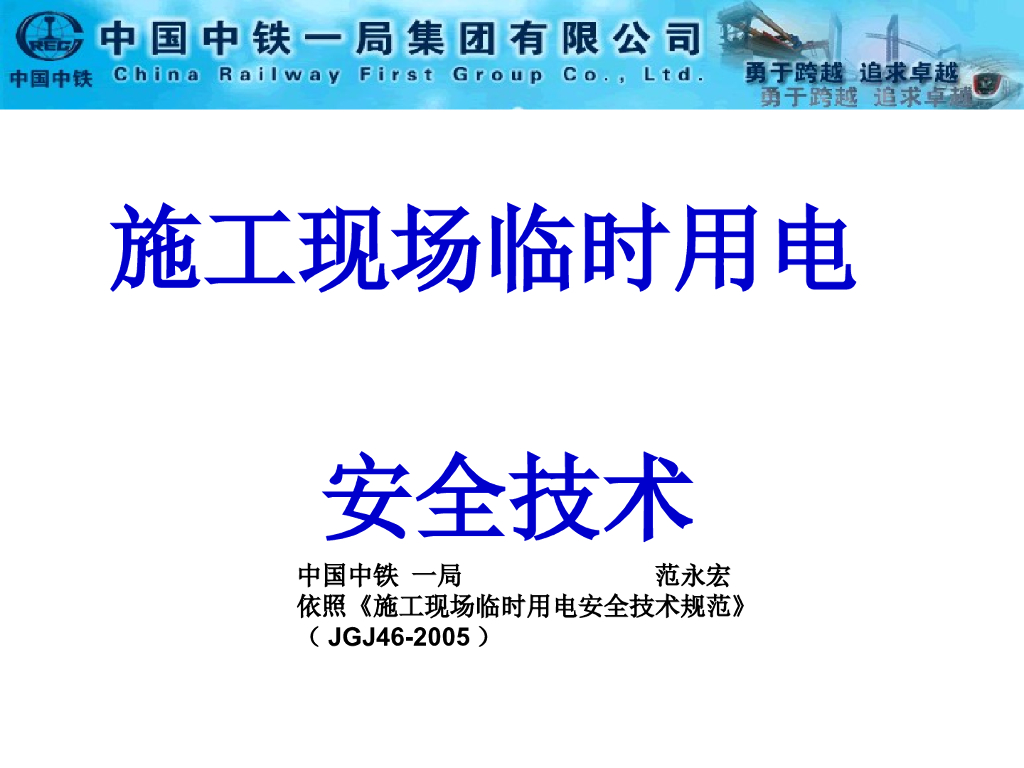 施工现场临时用电安全检查要点