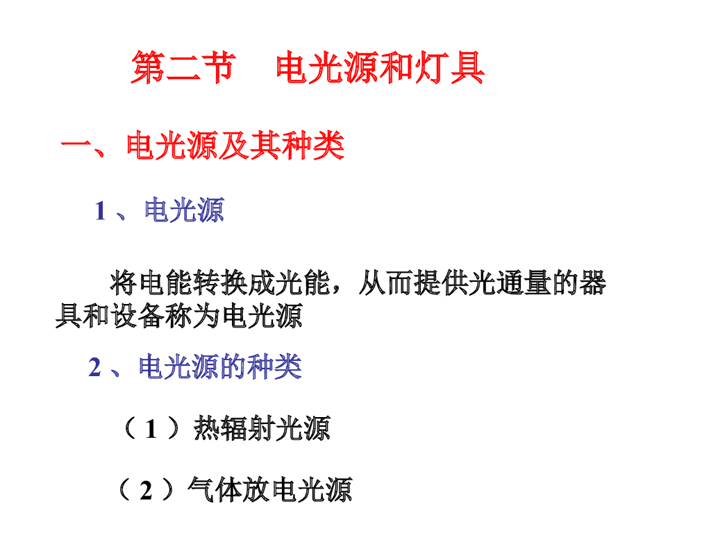 建筑电气系统基础内容培训讲义