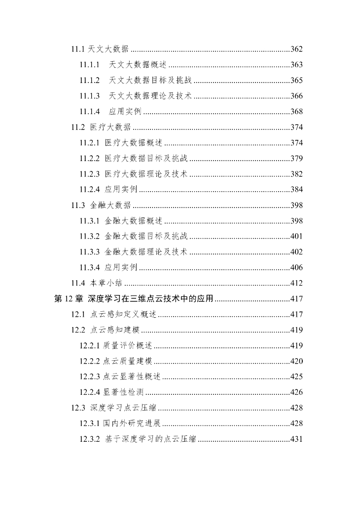 中国人工智能学会：2023中国人工智能系列白皮书——深度学习_第9页