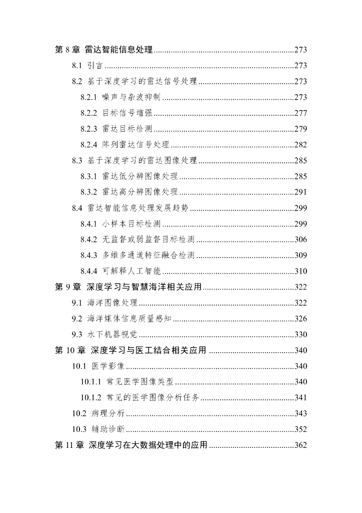 中国人工智能学会：2023中国人工智能系列白皮书——深度学习_第8页