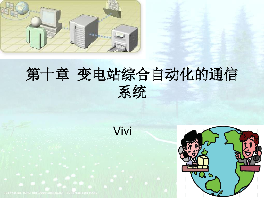 变电站综合自动化的通信系统 