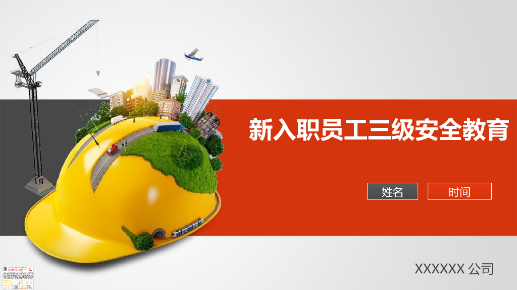 施工安全知识讲座之弱电施工安全培训