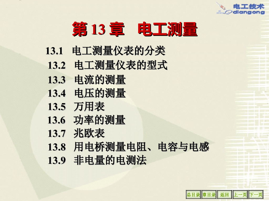 电工仪表基础培训 