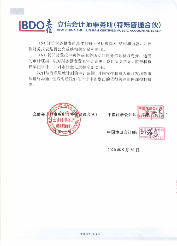 开封市发展投资集团有限公司2019年审计报告