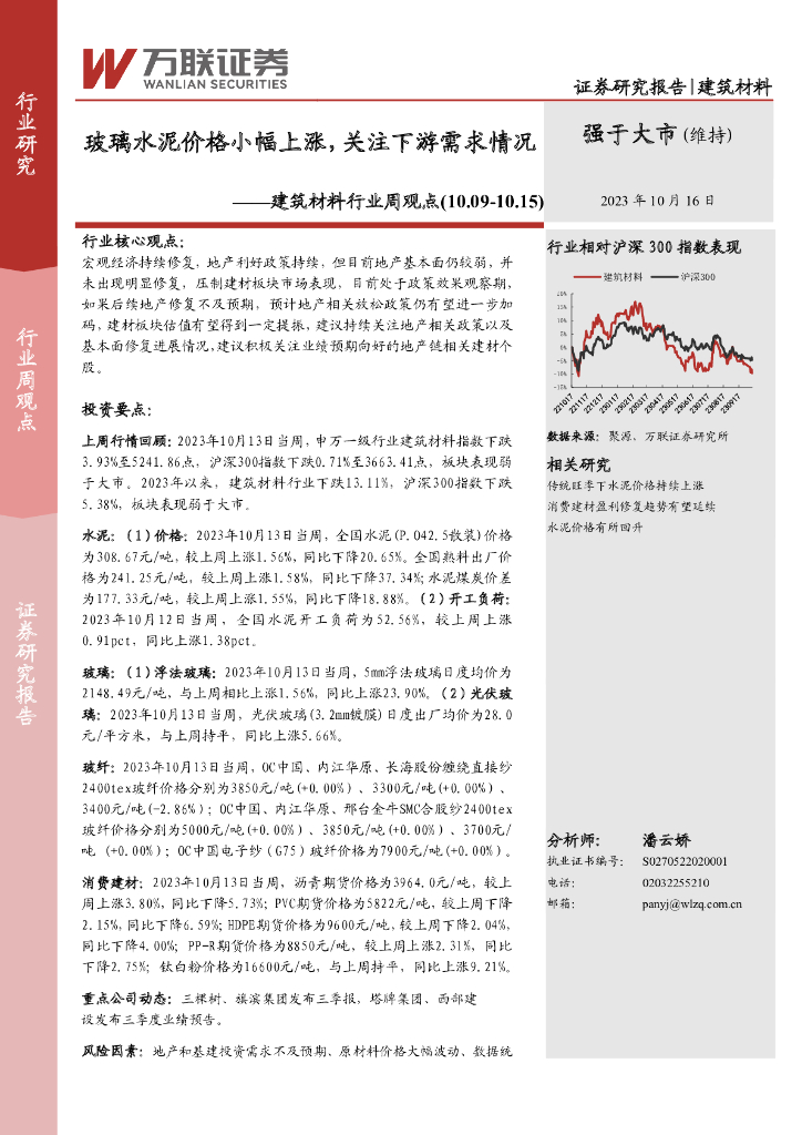 万联证券：建筑材料行业周观点：玻璃水泥价格小幅上涨，关注下游需求情况