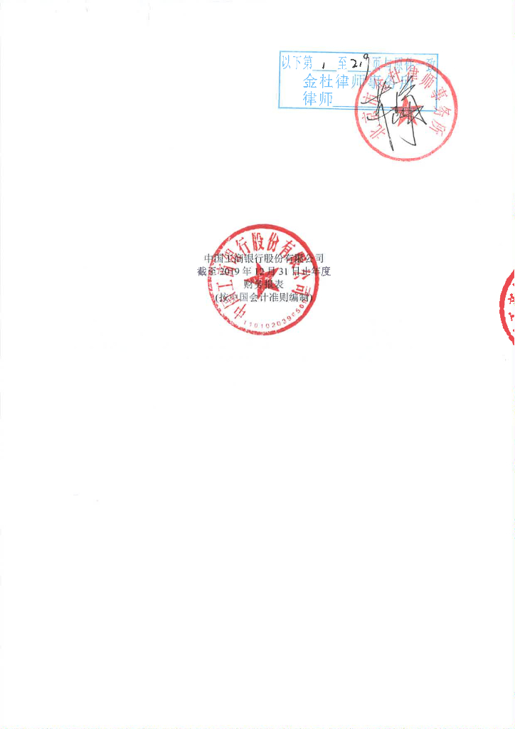 中国工商银行股份有限公司2019年经审计的财务报告