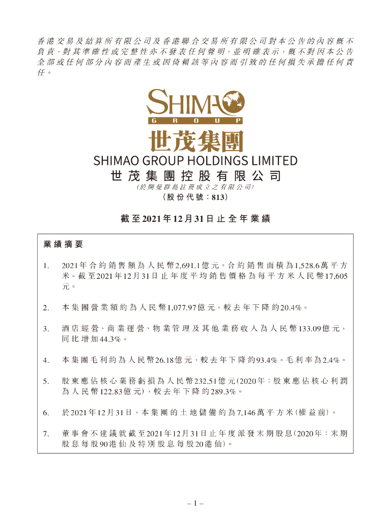 世茂集团控股有限公司2021年度报告