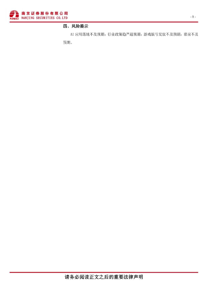 南京证券：传媒：国庆票房不及预期，ChatGPT重大升级_第9页