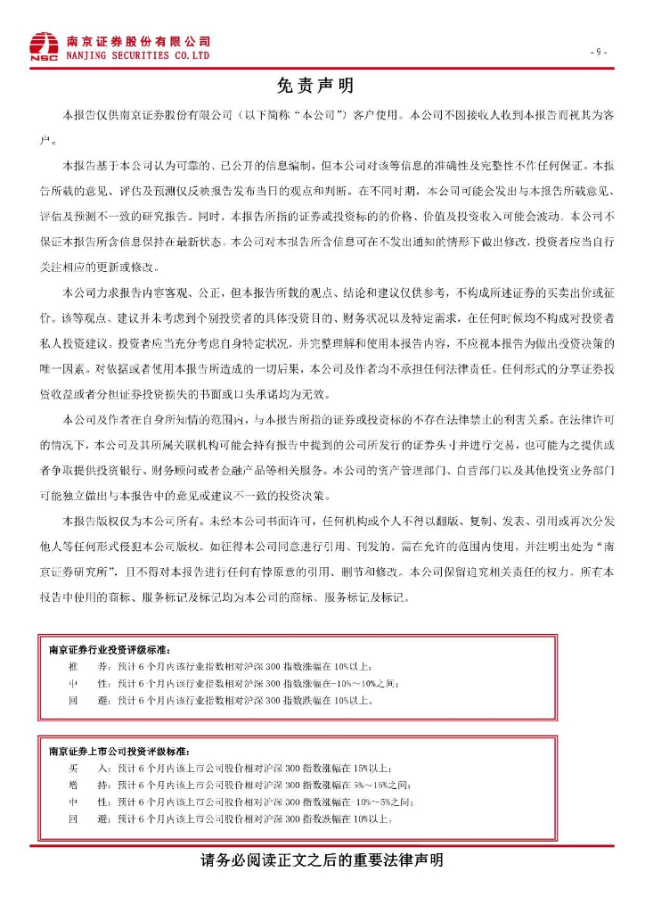 南京证券：传媒：国庆票房不及预期，ChatGPT重大升级_第10页