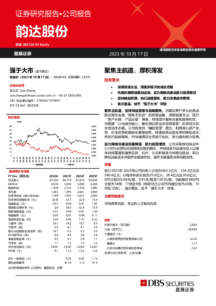 星展证券(中国)：韵达股份（002120）-聚焦主航道，厚积薄发