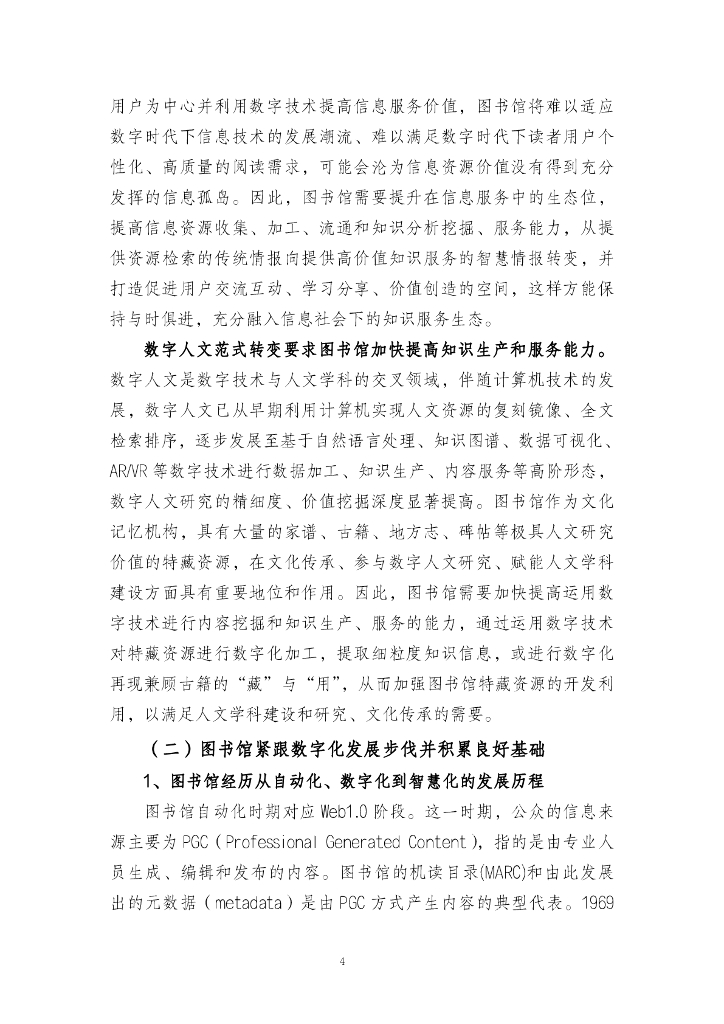 上海市人工智能行业协会：2023智慧图书馆大模型创新与应用白皮书_第8页
