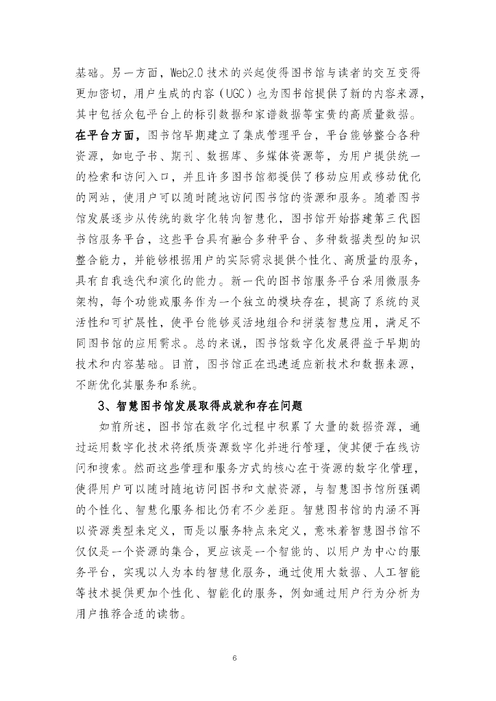 上海市人工智能行业协会：2023智慧图书馆大模型创新与应用白皮书_第10页