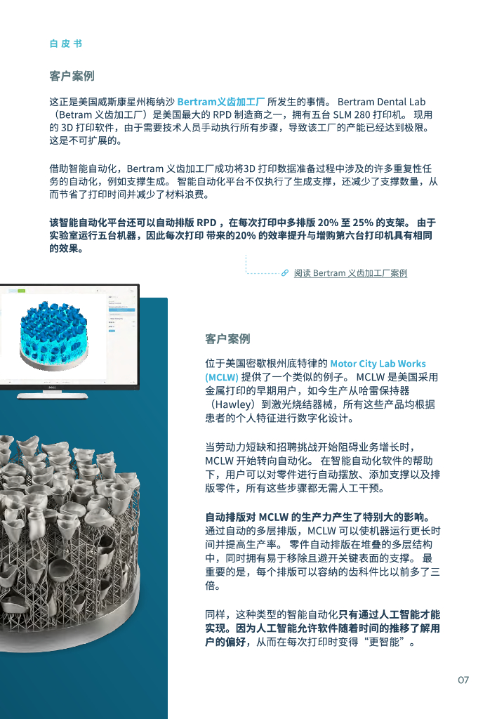 堃腾：2023人工智能与义齿制造自动化白皮书_第8页