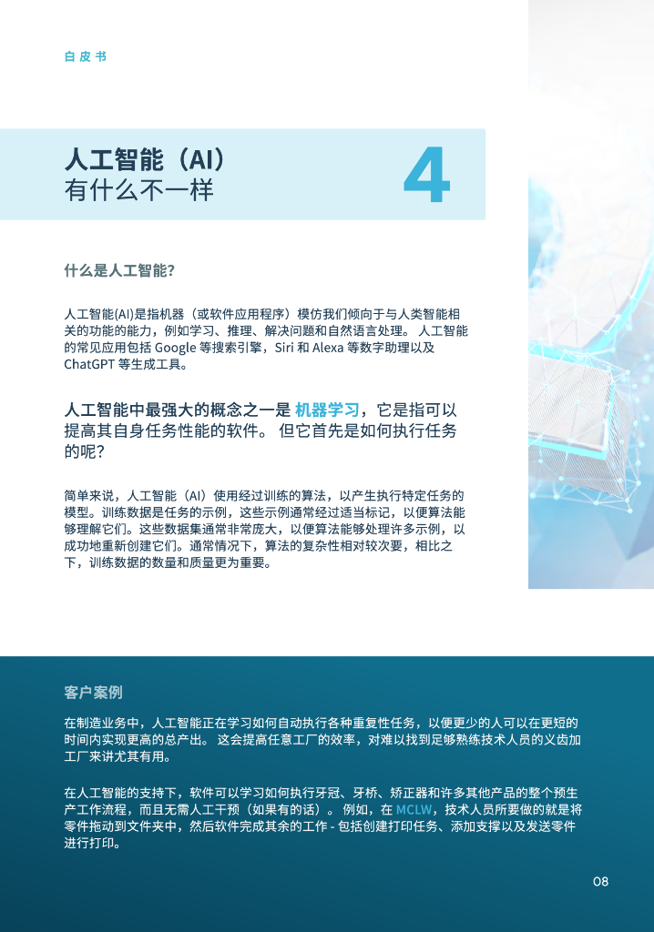 堃腾：2023人工智能与义齿制造自动化白皮书_第9页