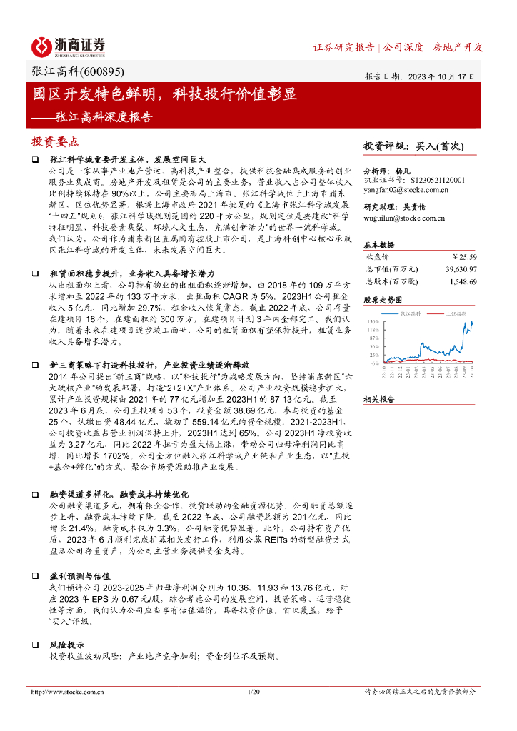 浙商证券：张江高科深度报告：园区开发特色鲜明，科技投行价值彰显