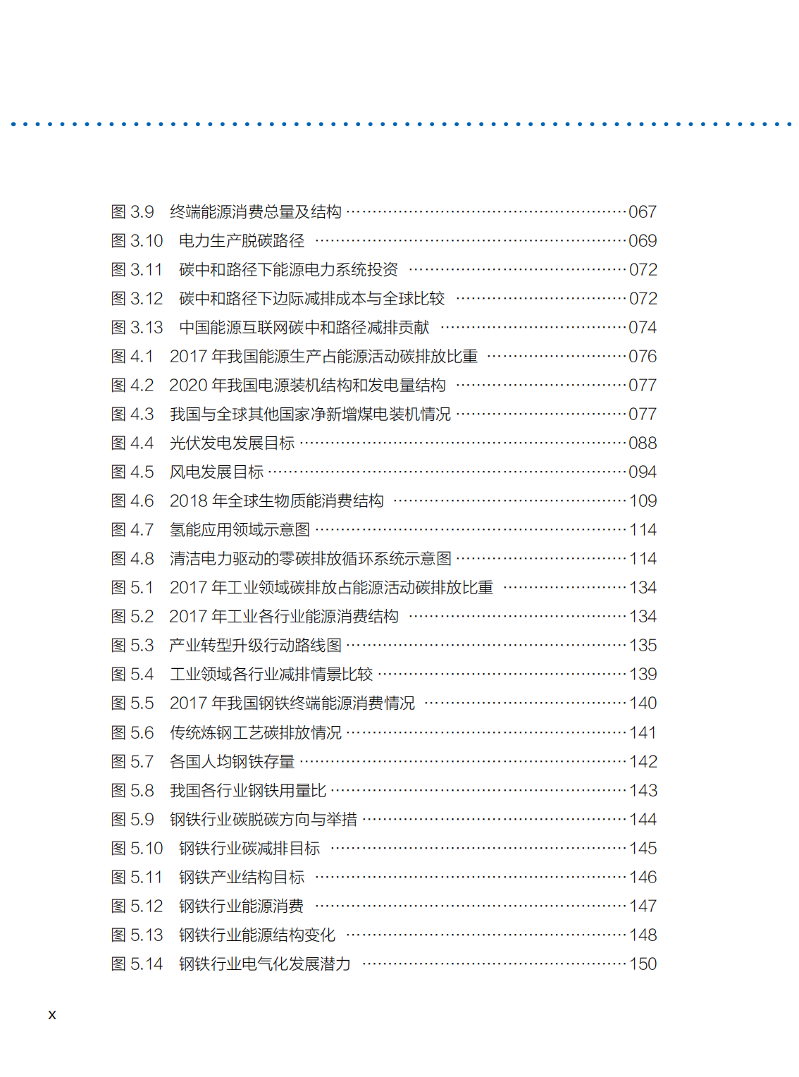 全球能源互联网发展合作组织：中国碳中和之路_第10页
