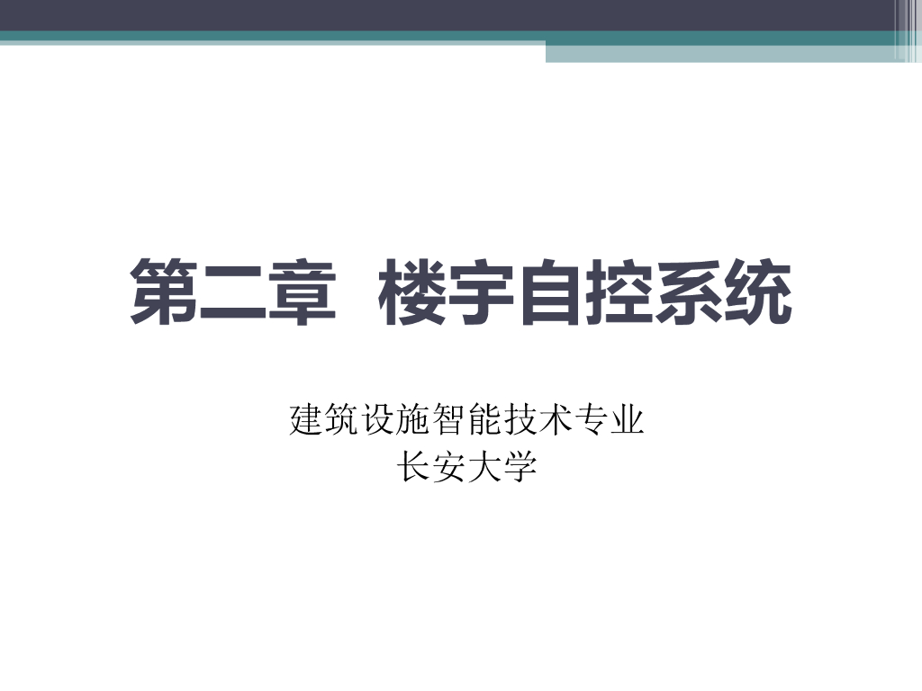 建筑设施智能技术专业