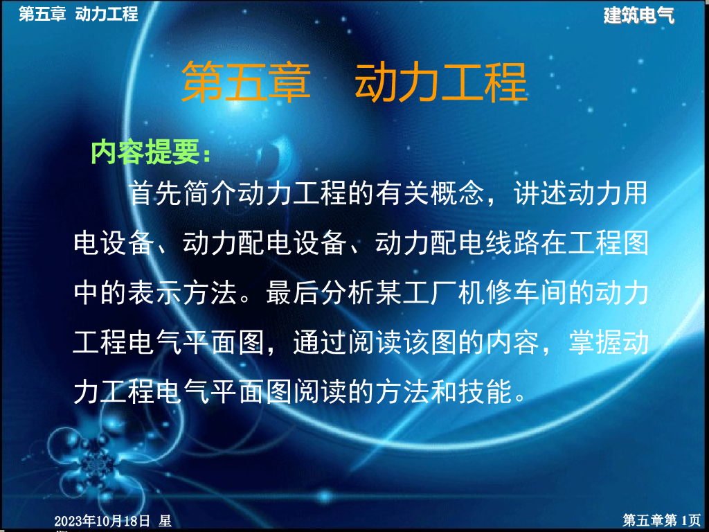动力工程基础培训 