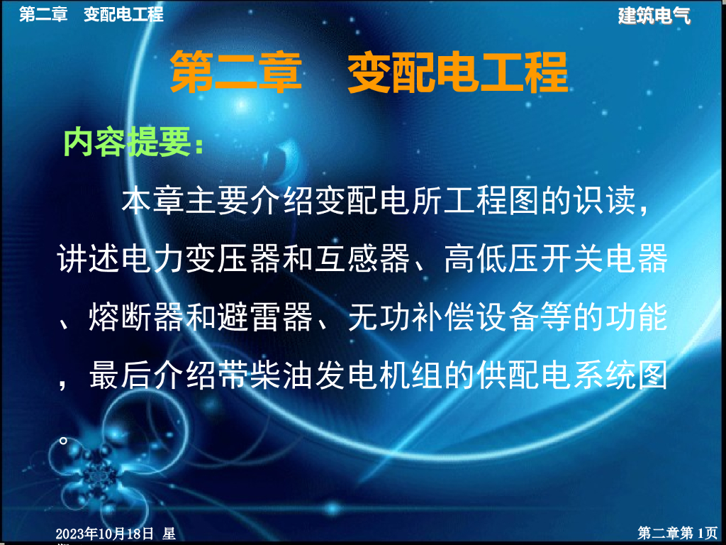 变配电工程