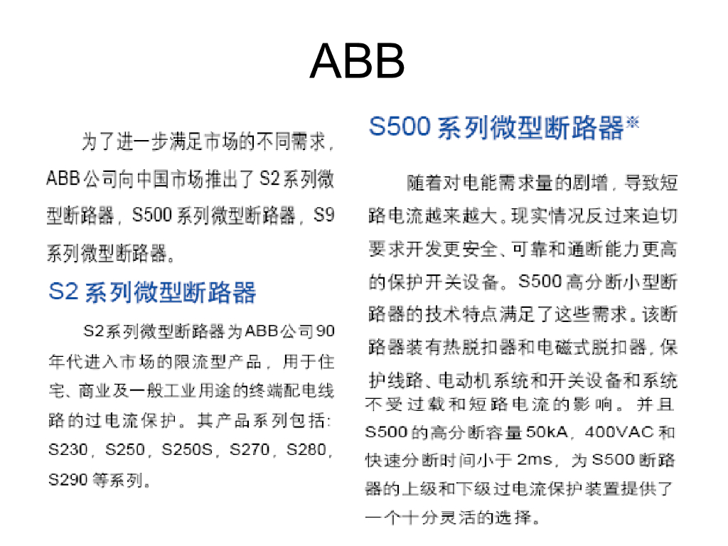 微型断路器选型