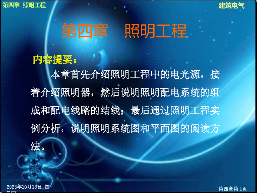 照明工程基础培训
