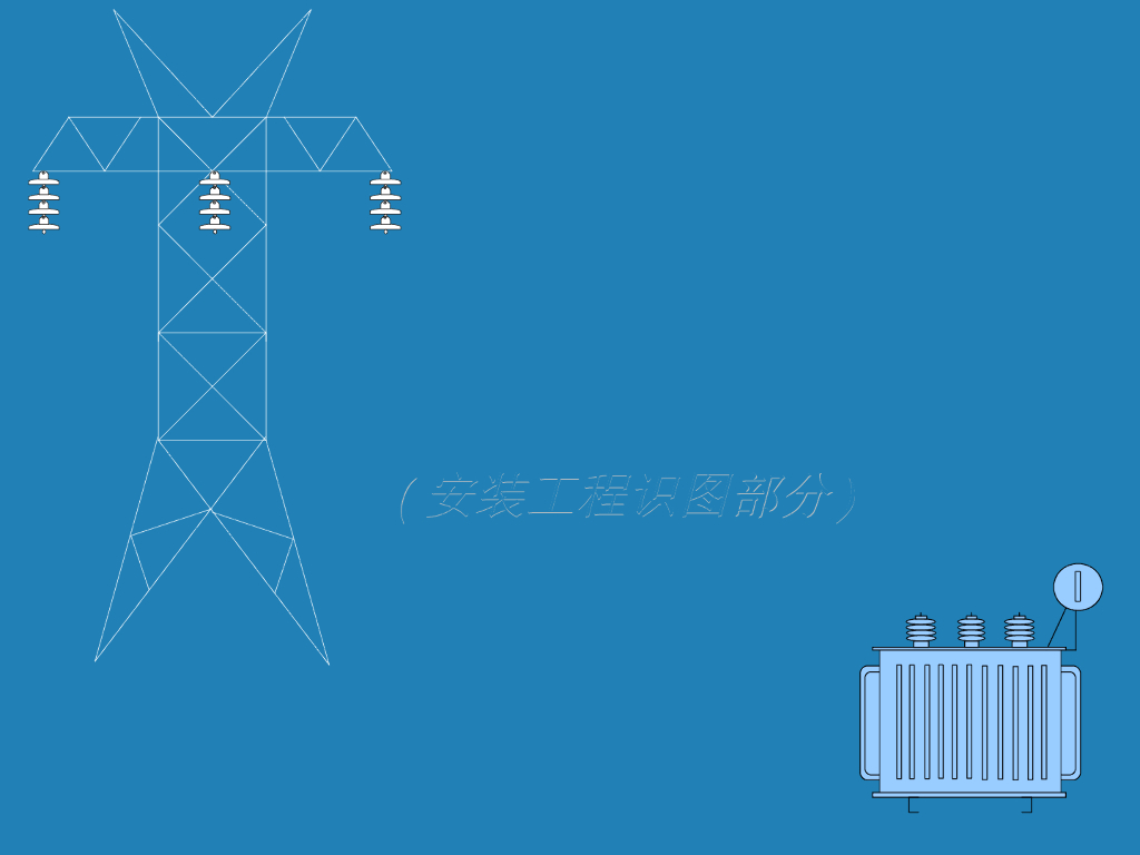 电气安装工程识图教程 