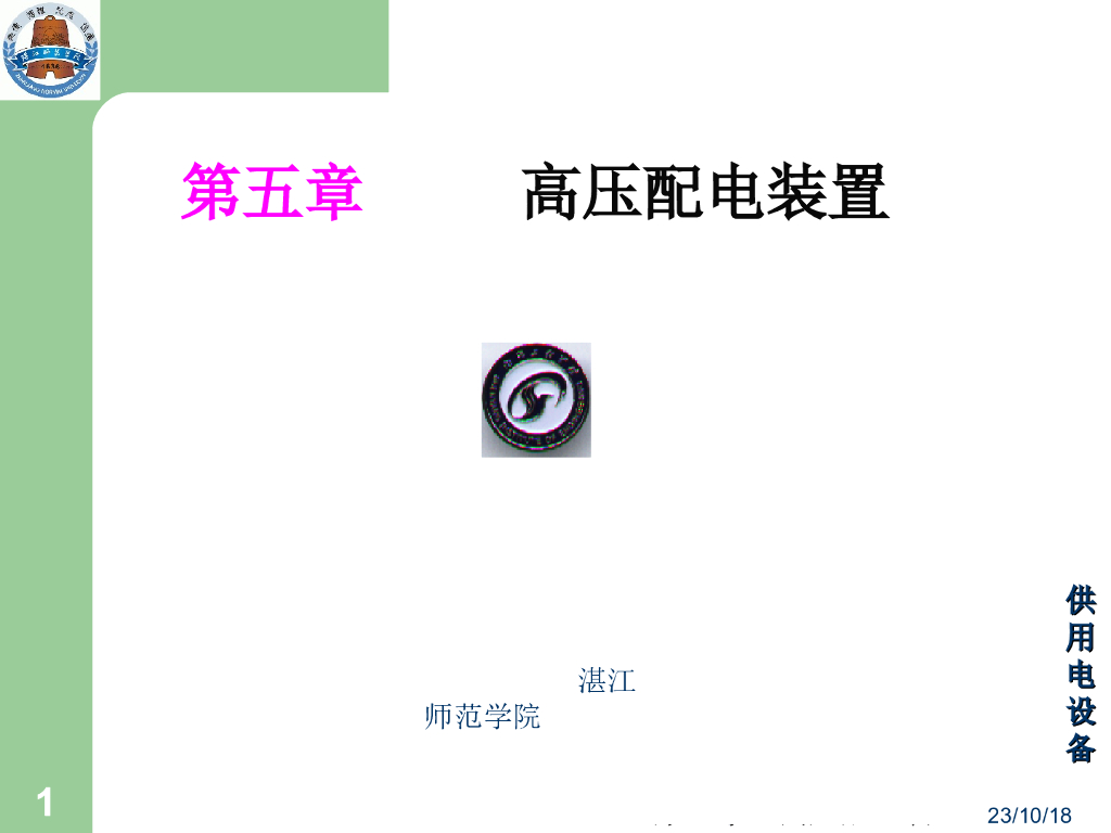 高压配电装置 