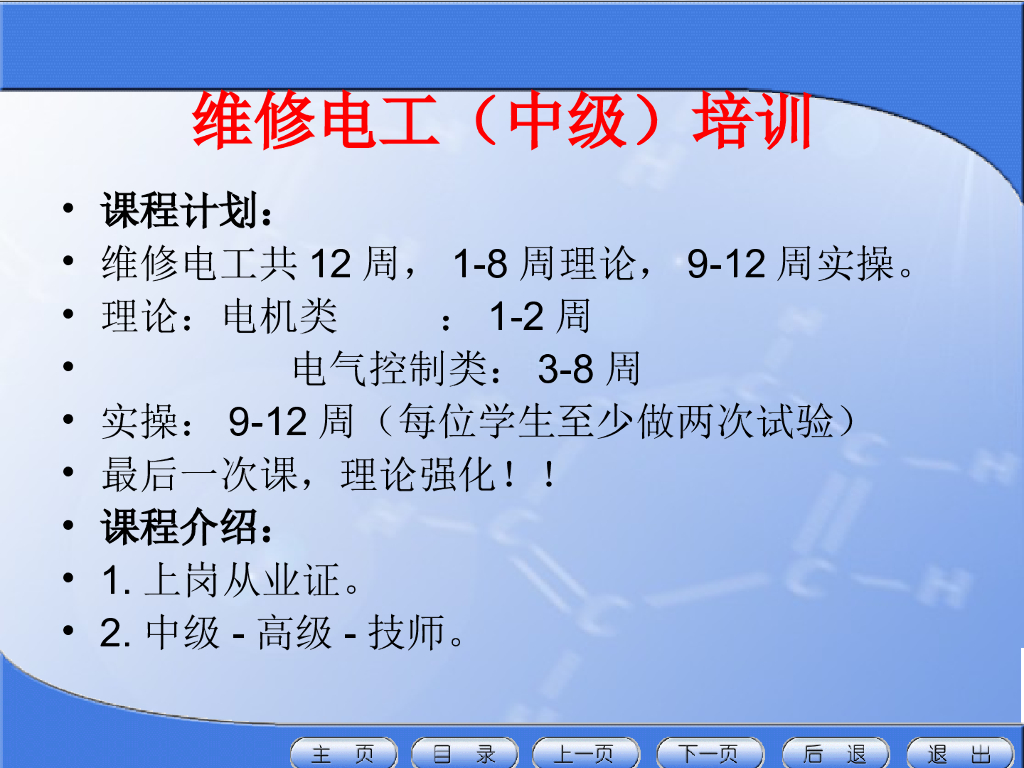 维修电工培训电机部分