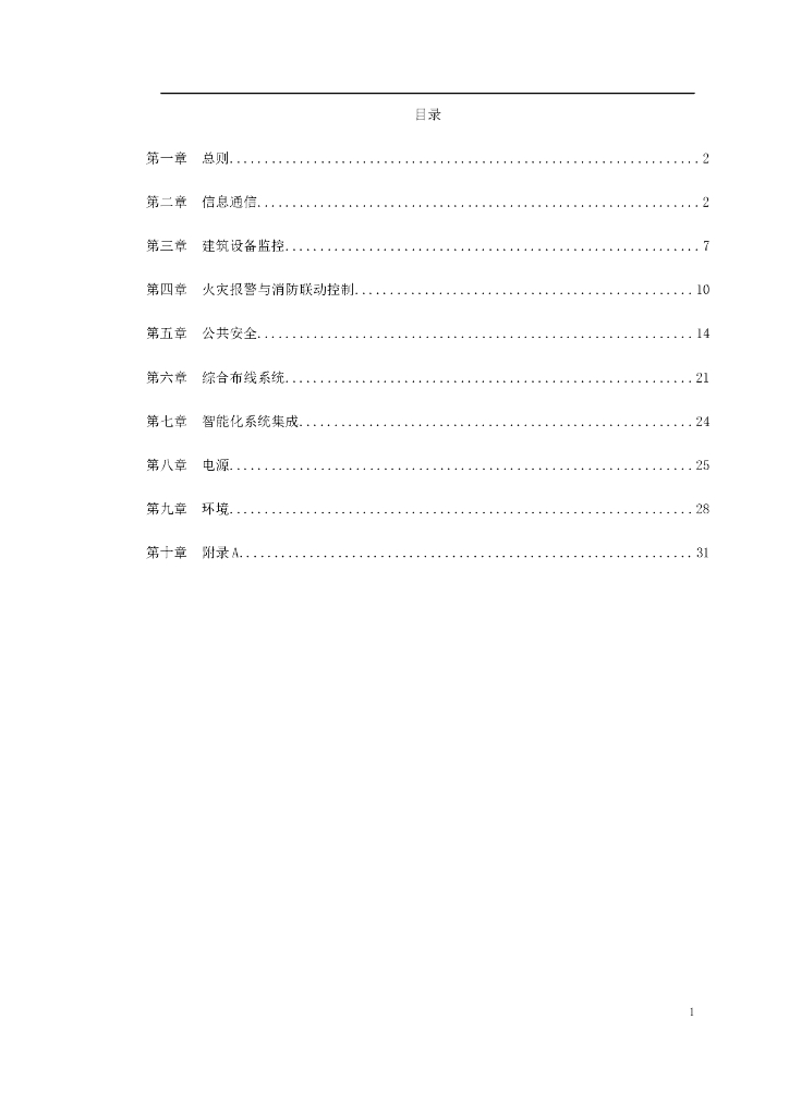 上海市智能建筑设计标准