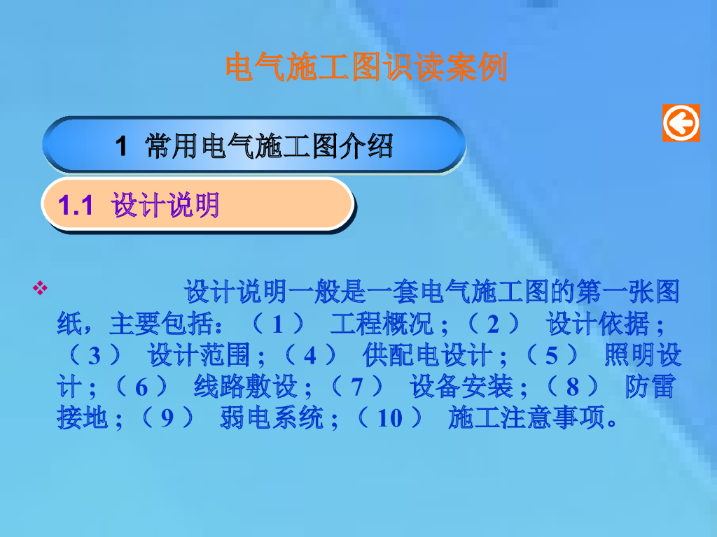 电气施工图识读案例 