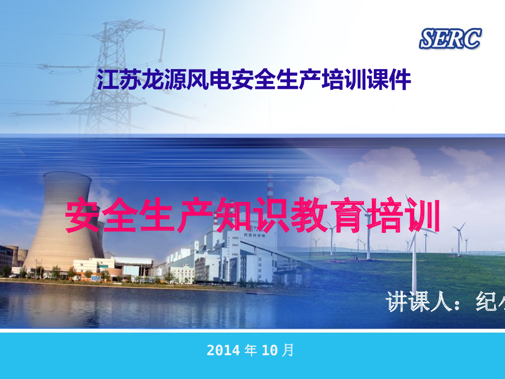 安全生产知识教育培训