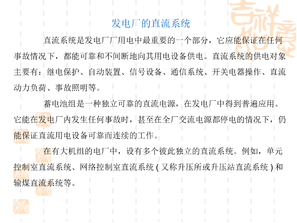 直流系统基础讲解