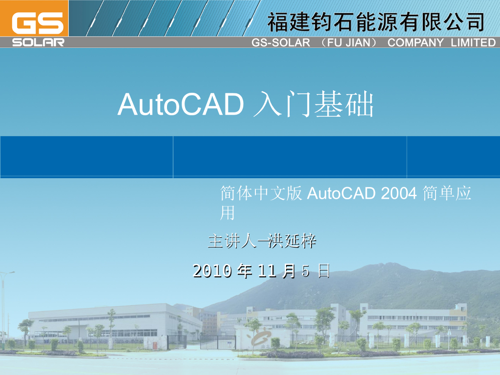 CAD培训课件