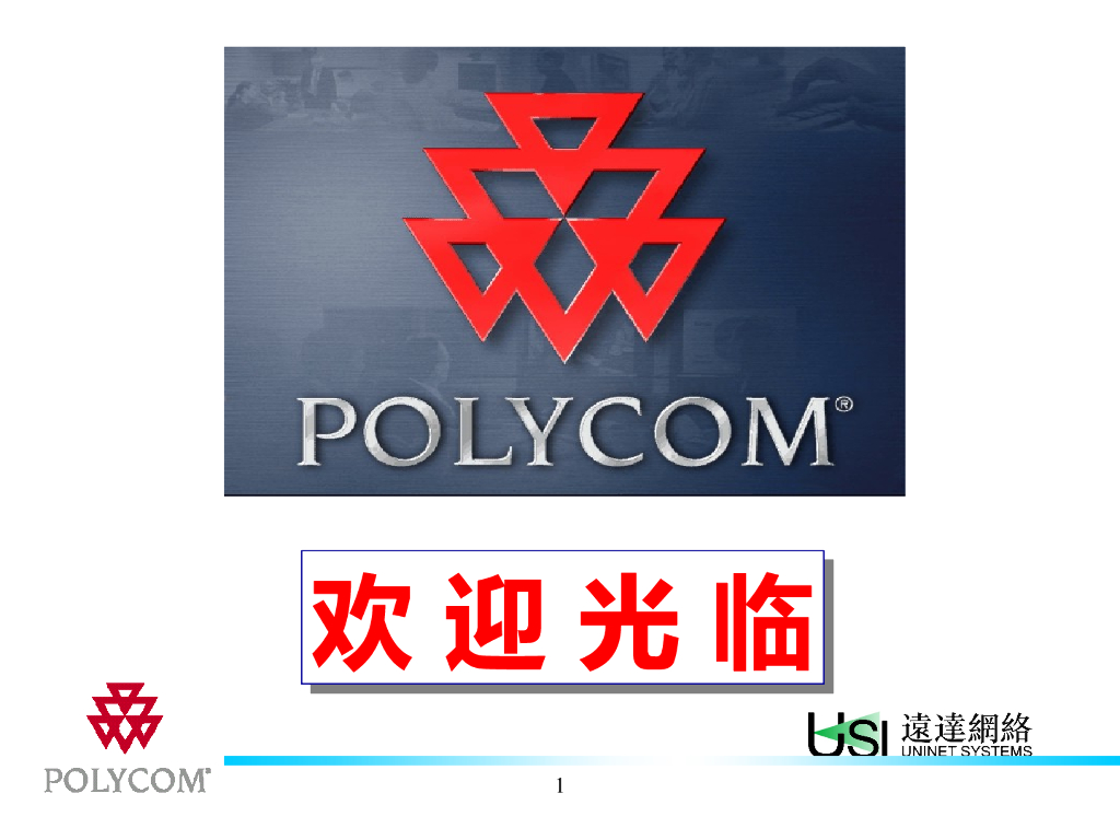 视频会议系统原理讲义