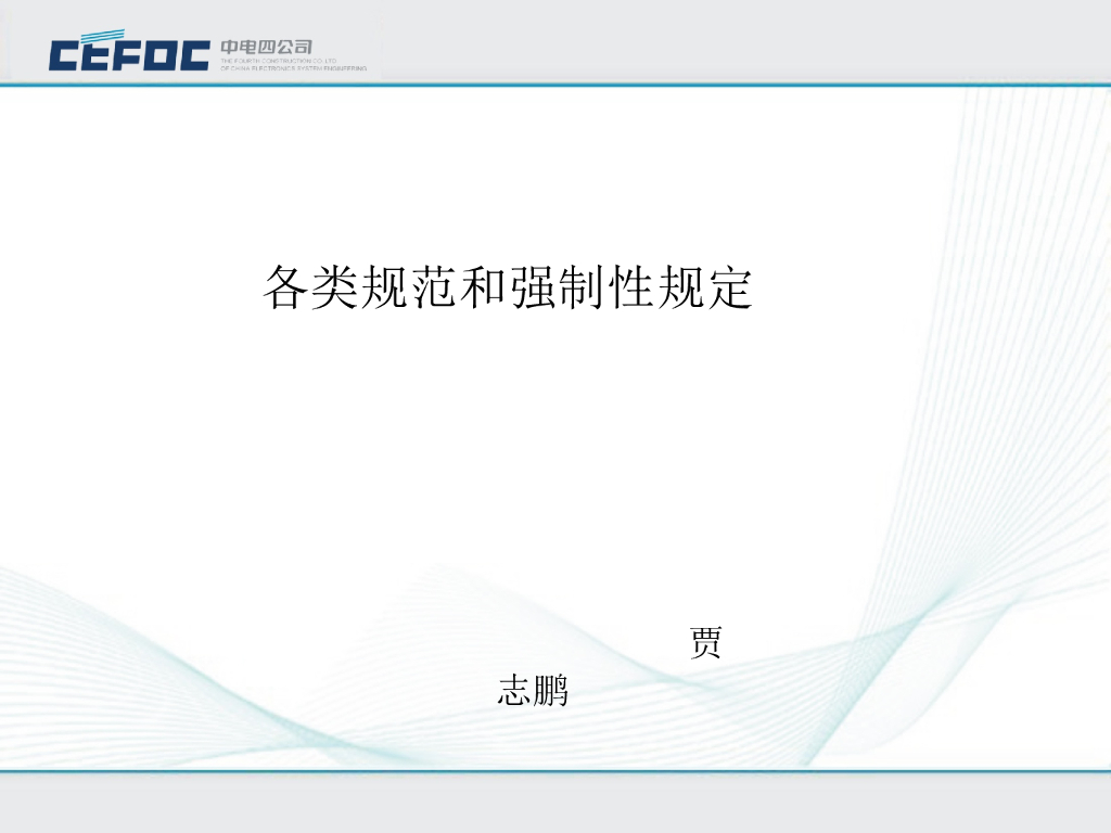 电气各类规范和强制性规定培训PPT