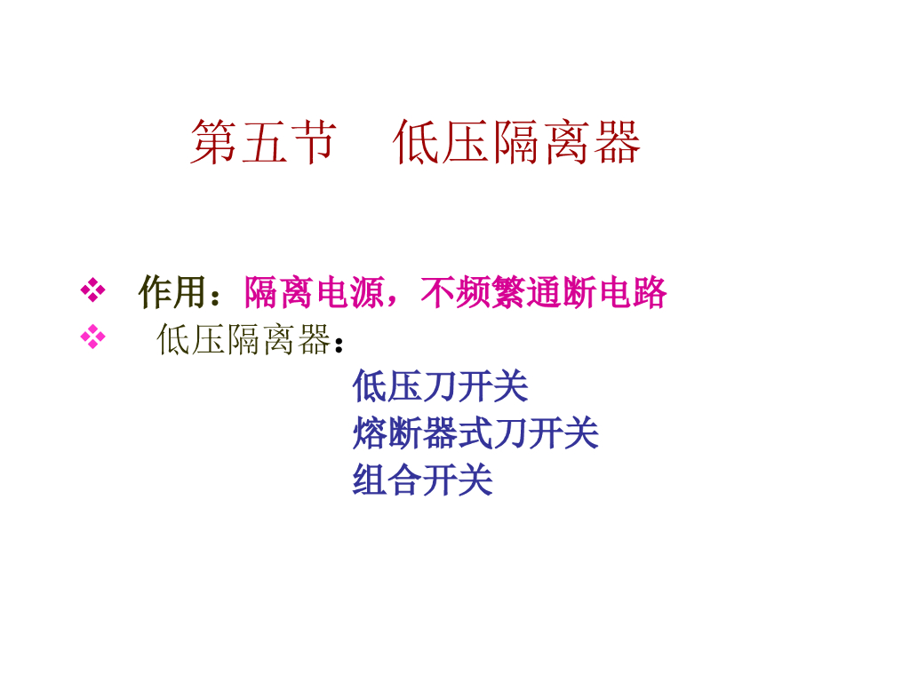 低压电器开关基础知识培训PPT