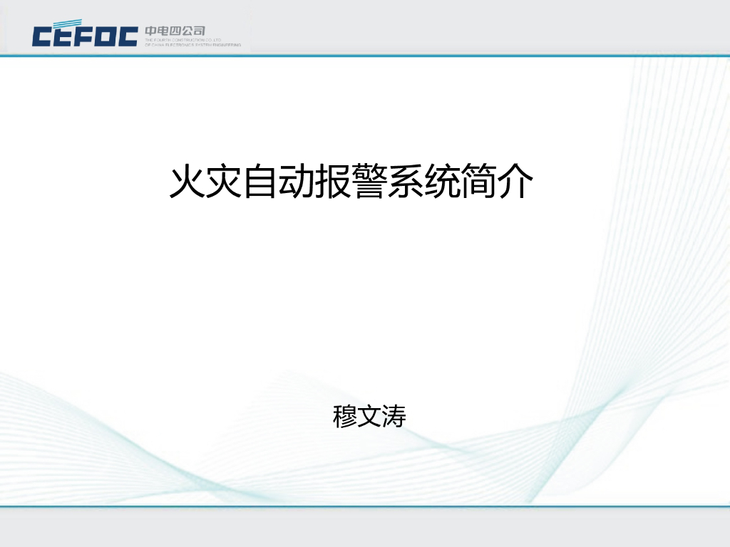中电|电气火灾自动报警系统简介PPT格式