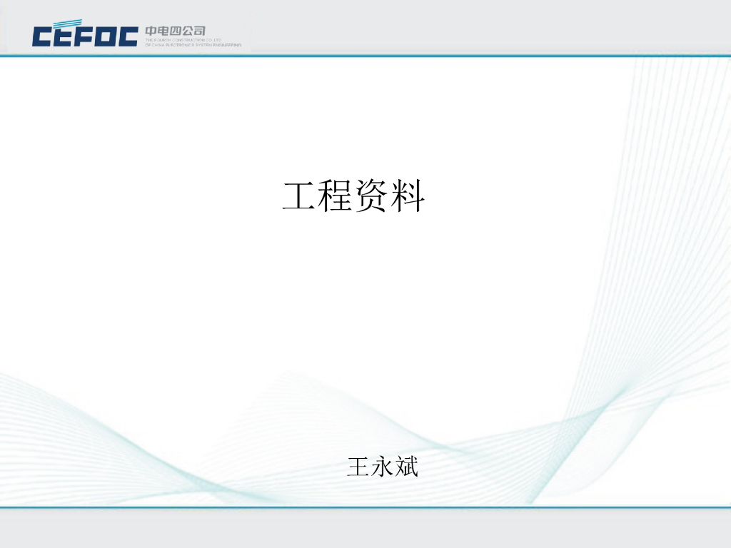 电气34-01-工程资料