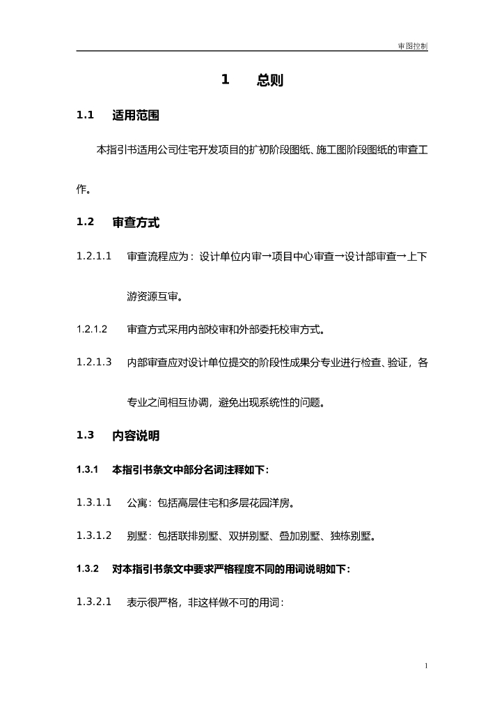 上海某地产住宅审图控制要点