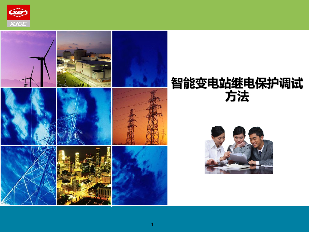 智能变电站继电保护调试方法