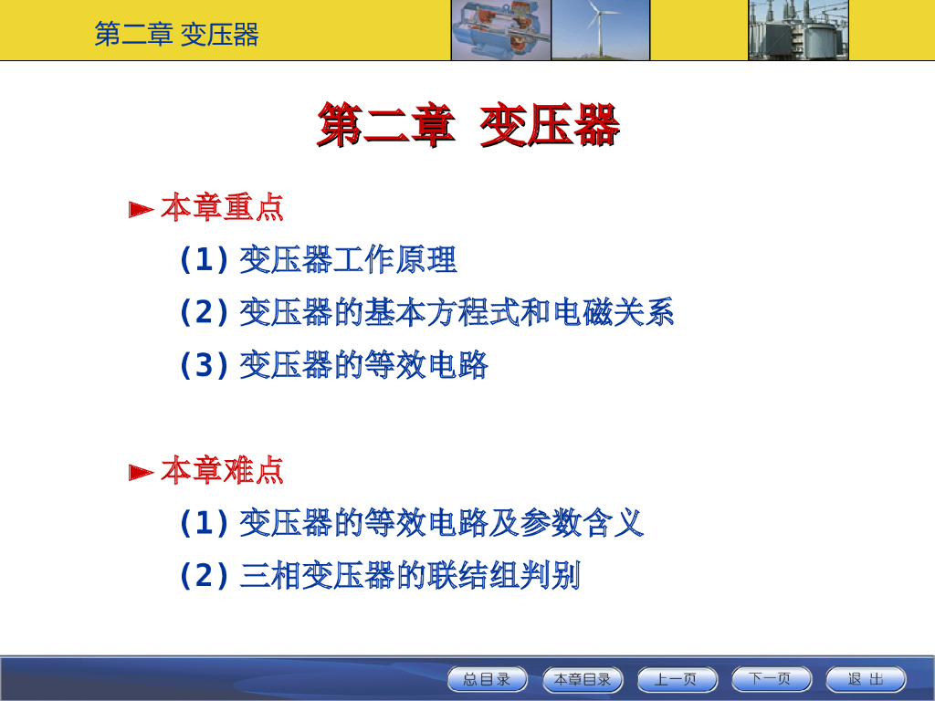 变压器原理基本结构ppt