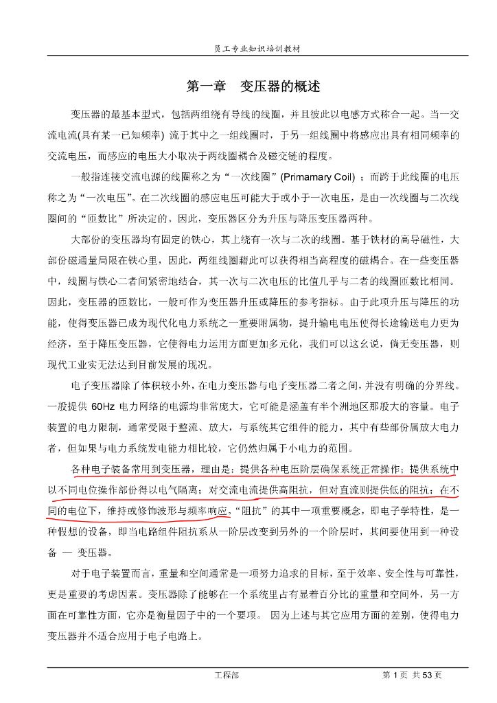 变压器的概述P