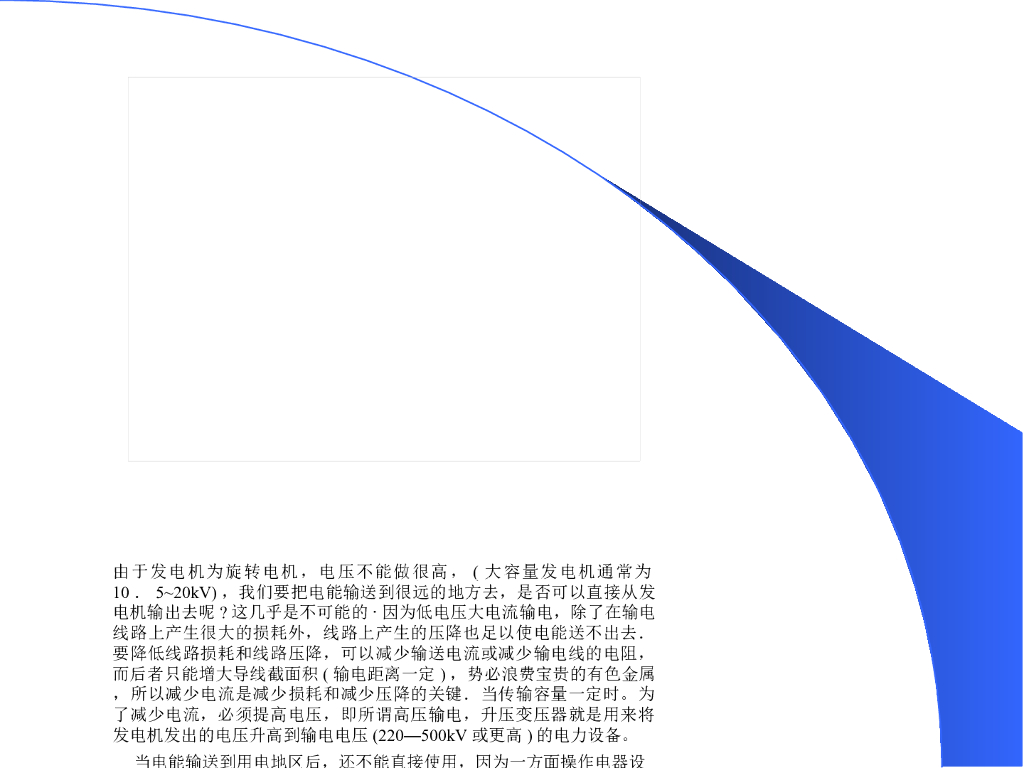 电力变压器的结构和原理