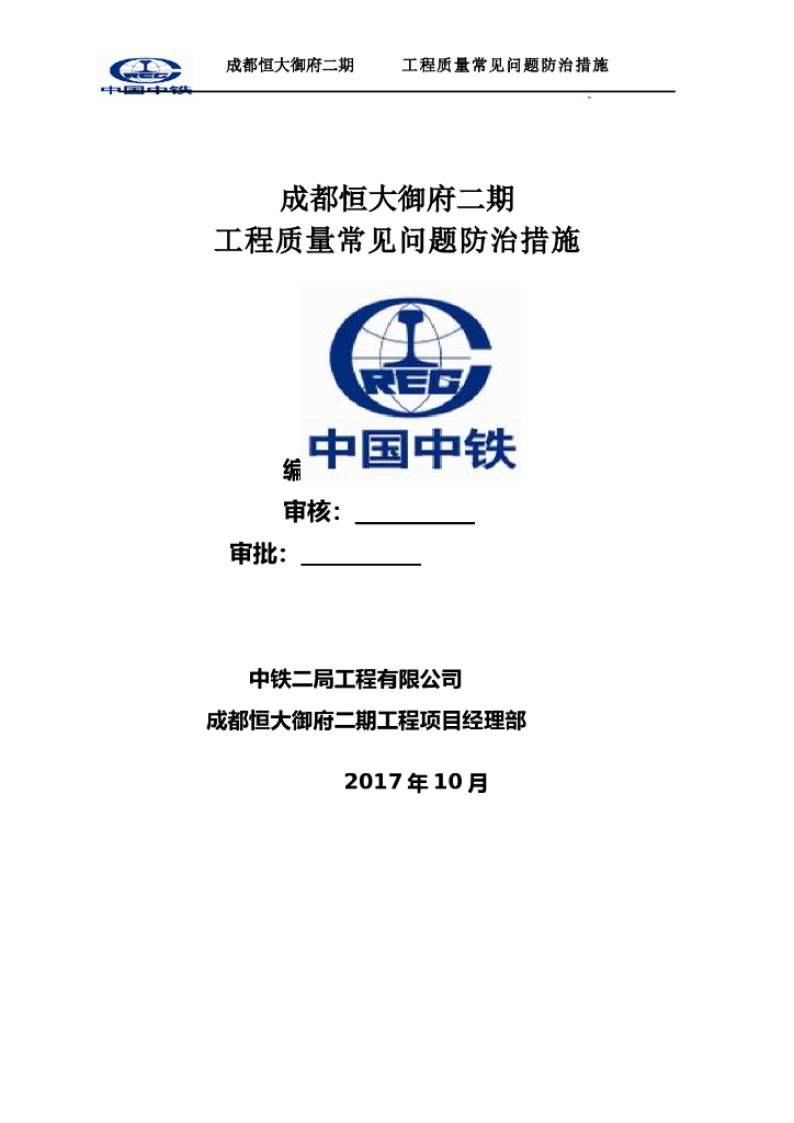 四川某住宅及配套商业施工质量通病