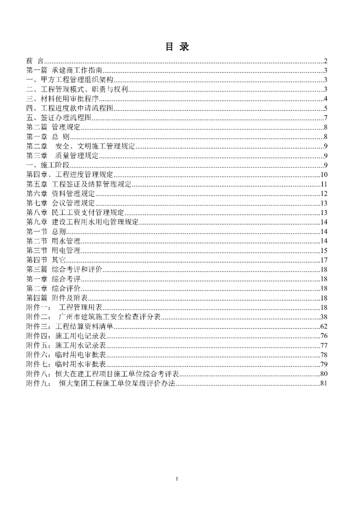 知名地产丨工程管理细则