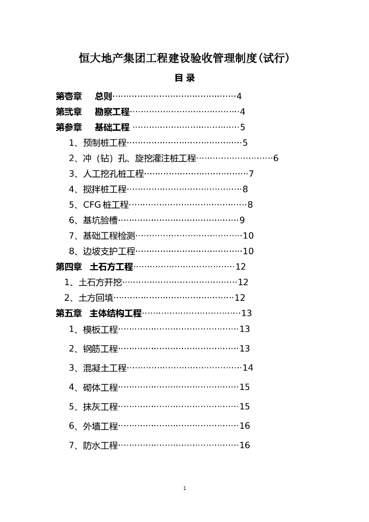 工程建设验收管理制度