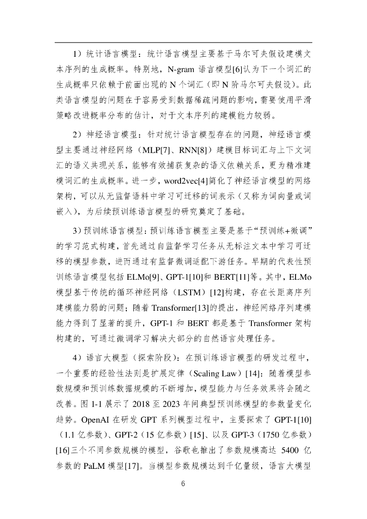 中国人工智能学会：中国人工智能系列白皮书——大模型技术（2023版）_第7页